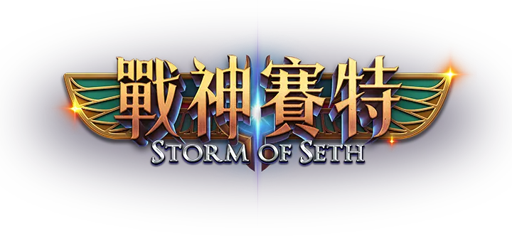 戰神賽特 logo